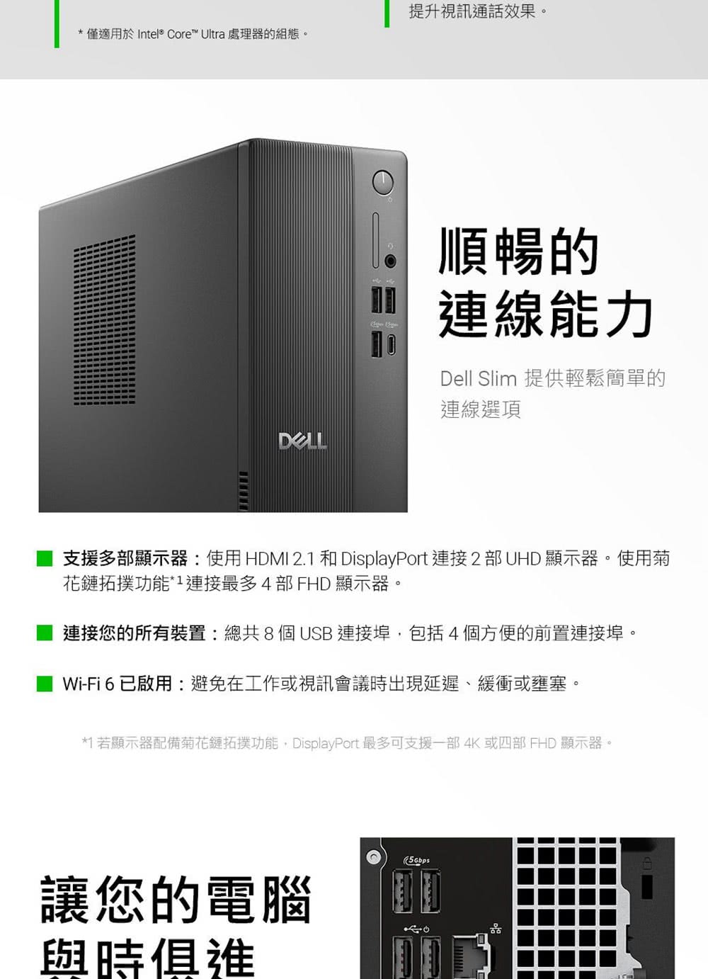 1 若顯示器配備菊花鏈拓撲功能,DisplayPort 最多可支援一部4K或四部 FHD 顯示器。