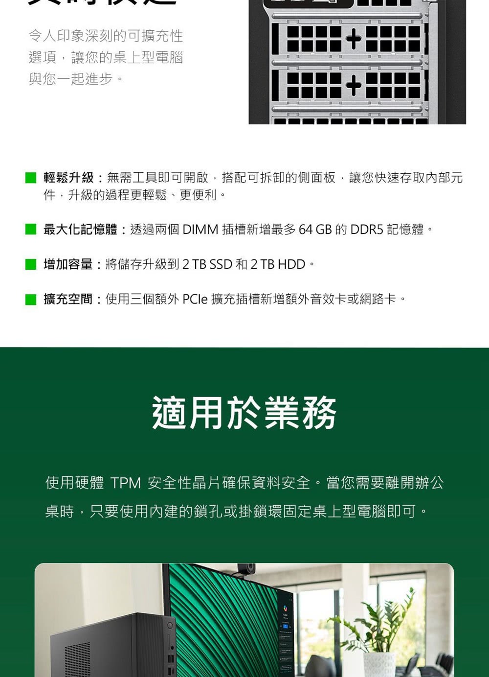 最大化記憶體透過兩個DIMM 插槽新增最多 64GB 的DDR5 記憶體。