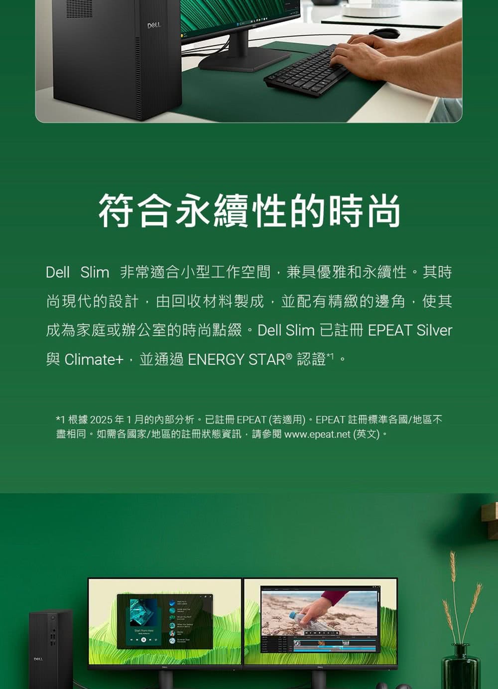 1 根據 2025年1月的内部分析。已註冊EPEAT若適用。EPEAT 註冊標準各國地區不