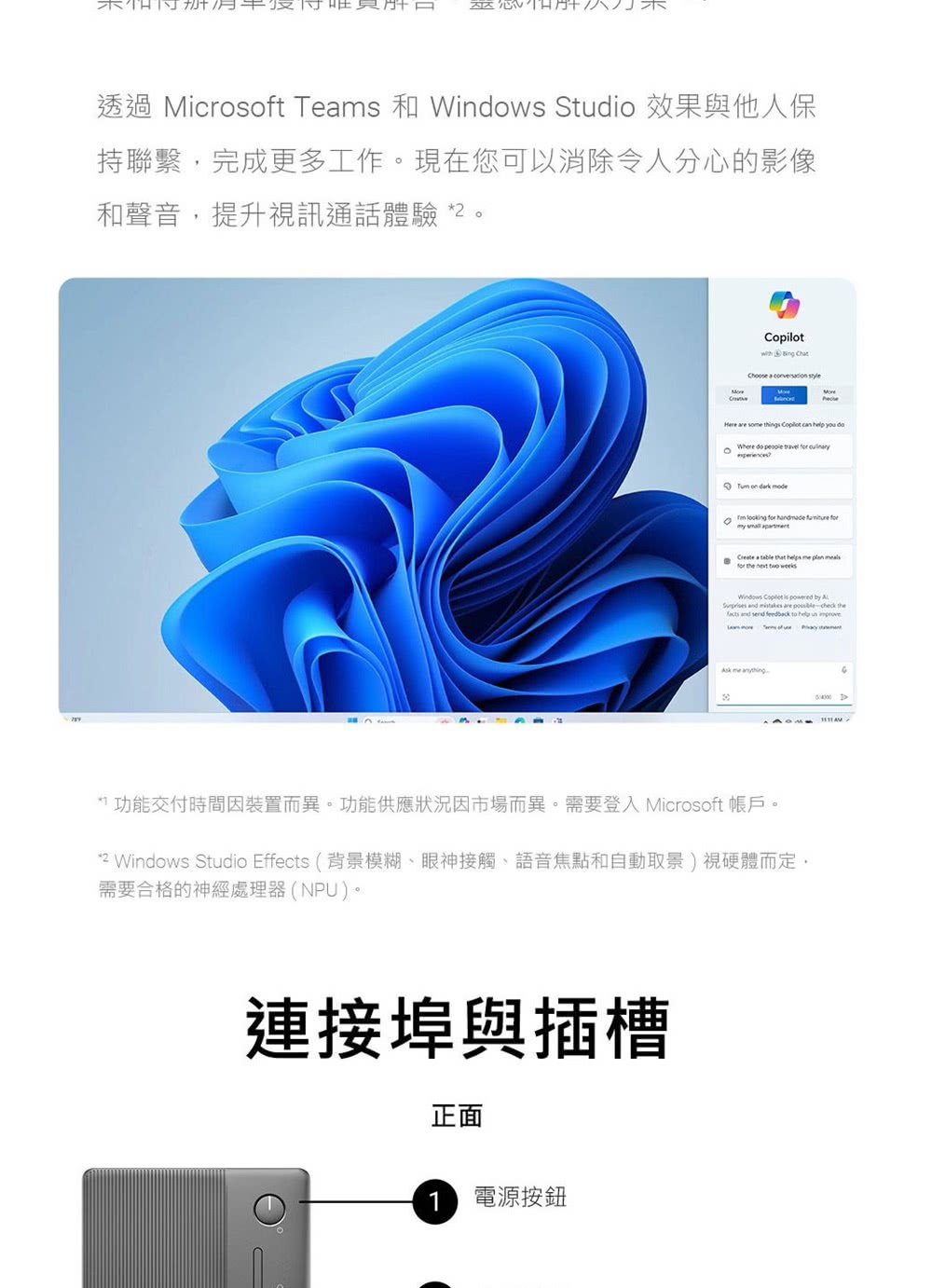 2 Windows Studio Effects 背景模糊、眼神接觸、語音焦點和自動取景視硬體而定,