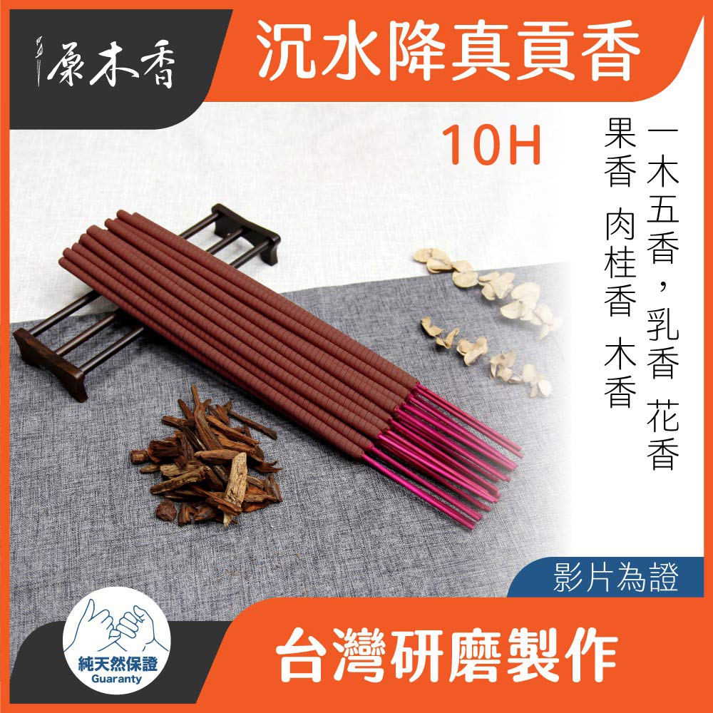 降真香10.6g 降真香10.6g 31RUSZJl-XL.jpg_BO30,255,255,