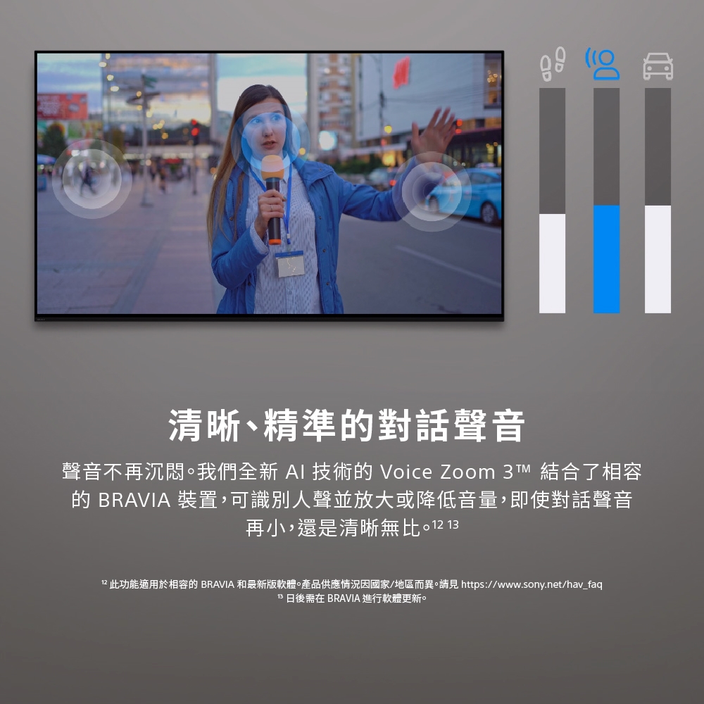 2此功能適用於相容的 BRAVIA 和最新版軟體。產品供應情況因國家地區而異。請見 httpswww.sony.nethavfaq