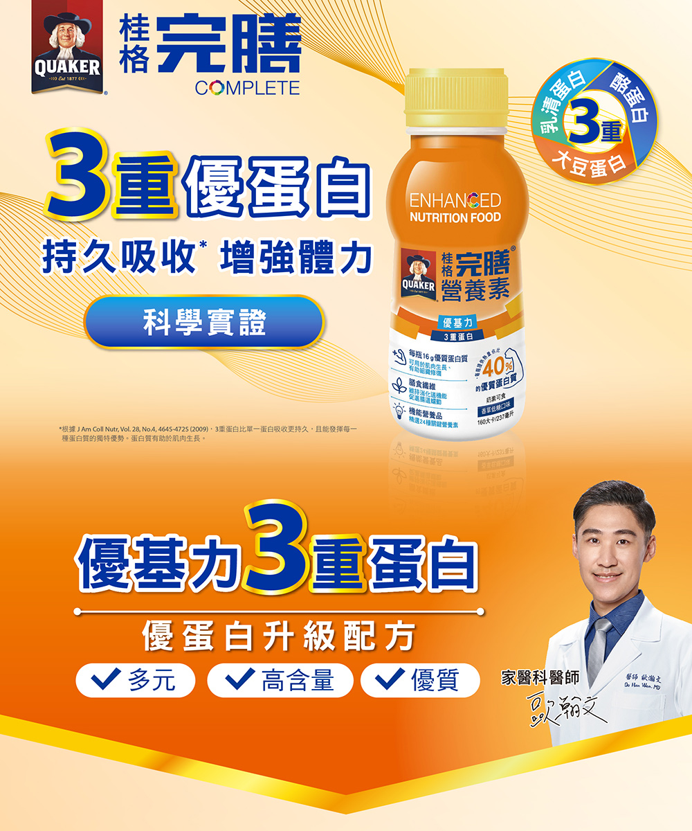 根據J Am Coll Nutr, Vol. 28, No.4, 464547252009,3重蛋白比單一蛋白吸收更持久,且能發揮每一