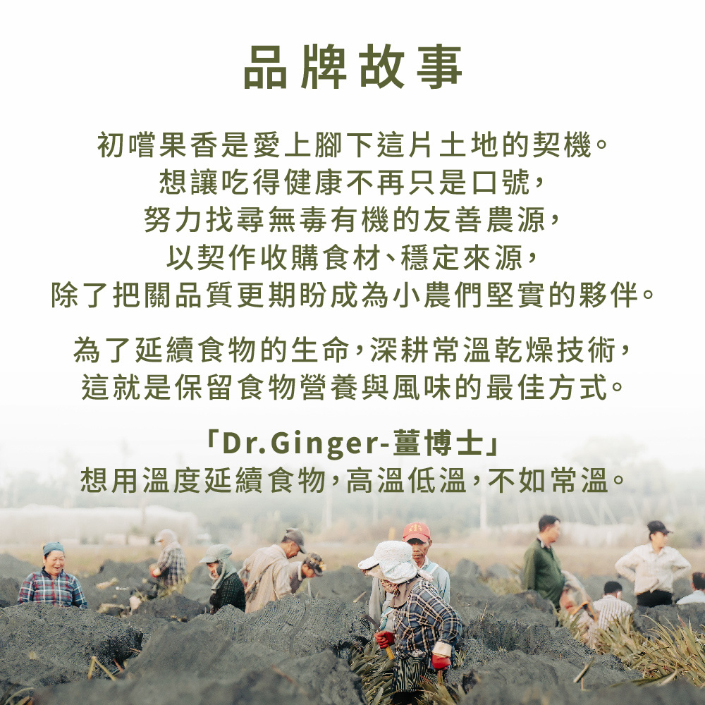 除了把關品質更期盼成為小農們堅實的夥伴。