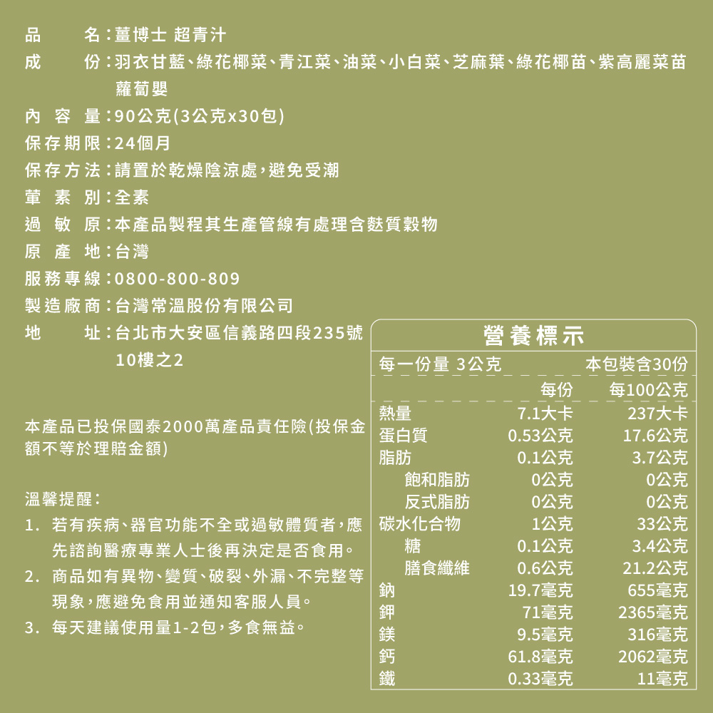 成 份羽衣甘藍、綠花椰菜、青江菜、油菜、小白菜、芝麻葉、綠花椰苗、紫高麗菜苗