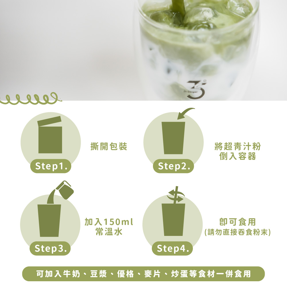 可加入牛奶、豆漿、優格、麥片、炒蛋等食材一併食用