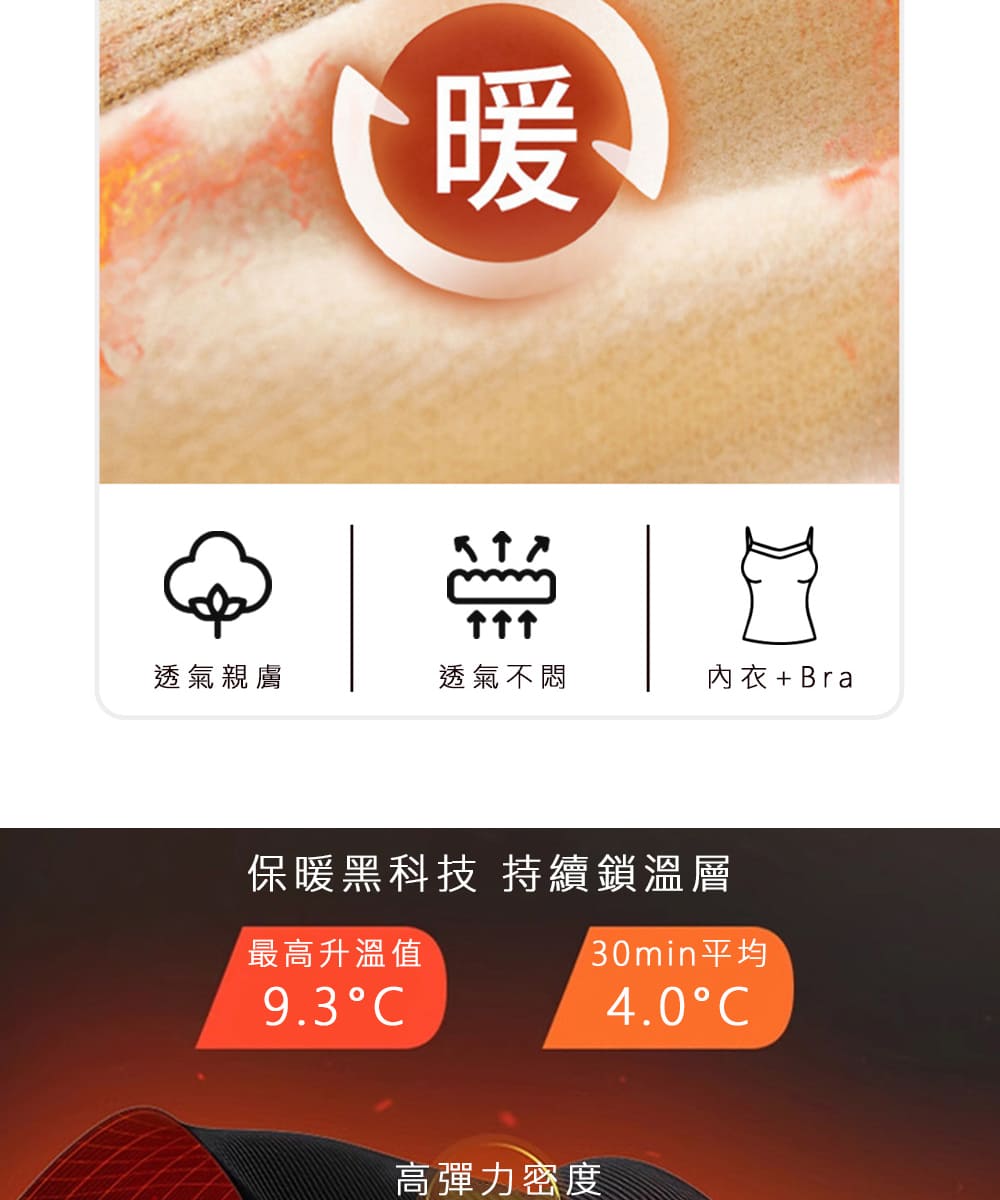保暖黑科技 持續鎖溫層