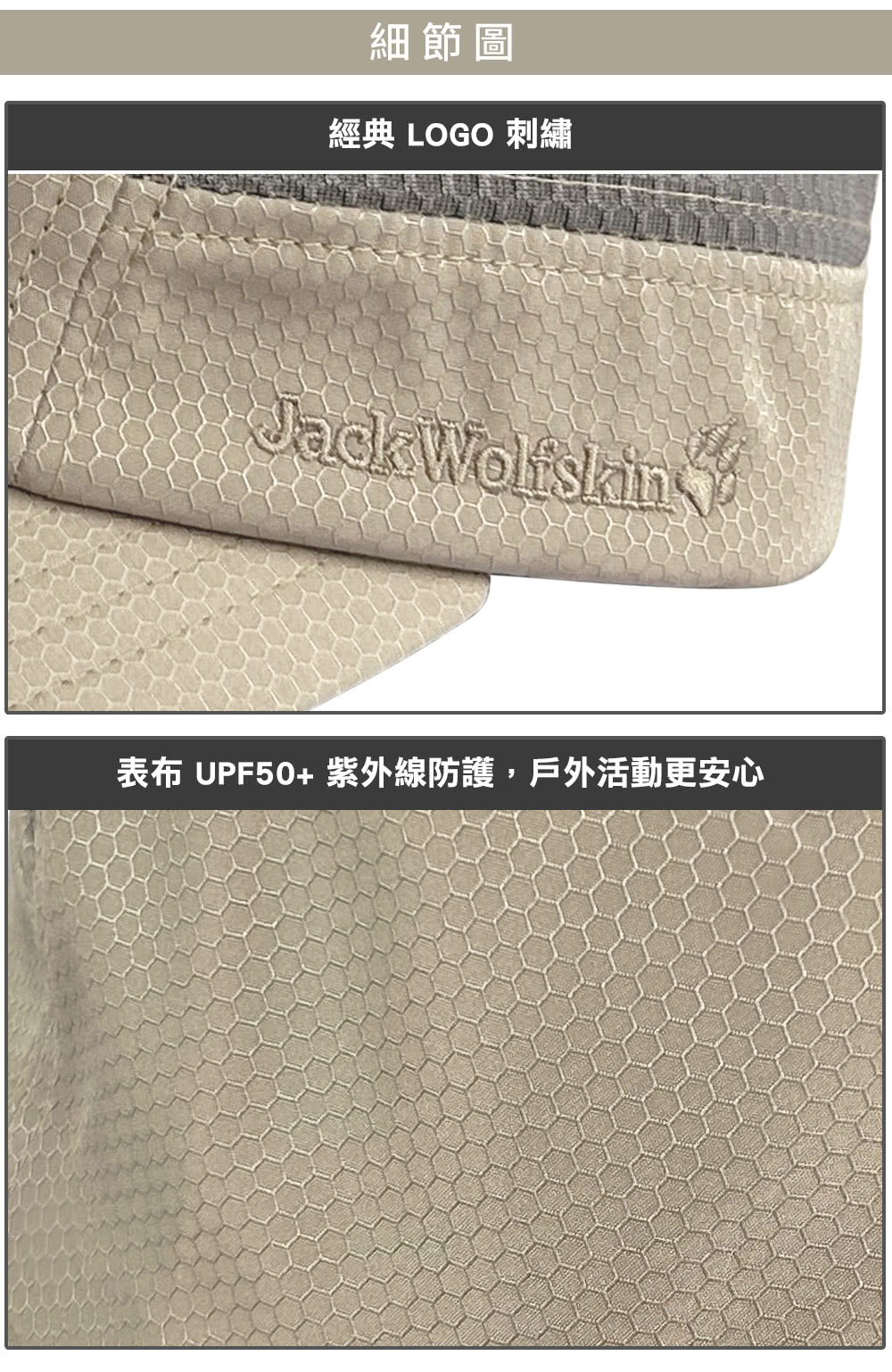 細節圖經典 LOGO 刺繡Jack Wolfskin表布 UPF50+ 紫外線防護,戶外活動更安心