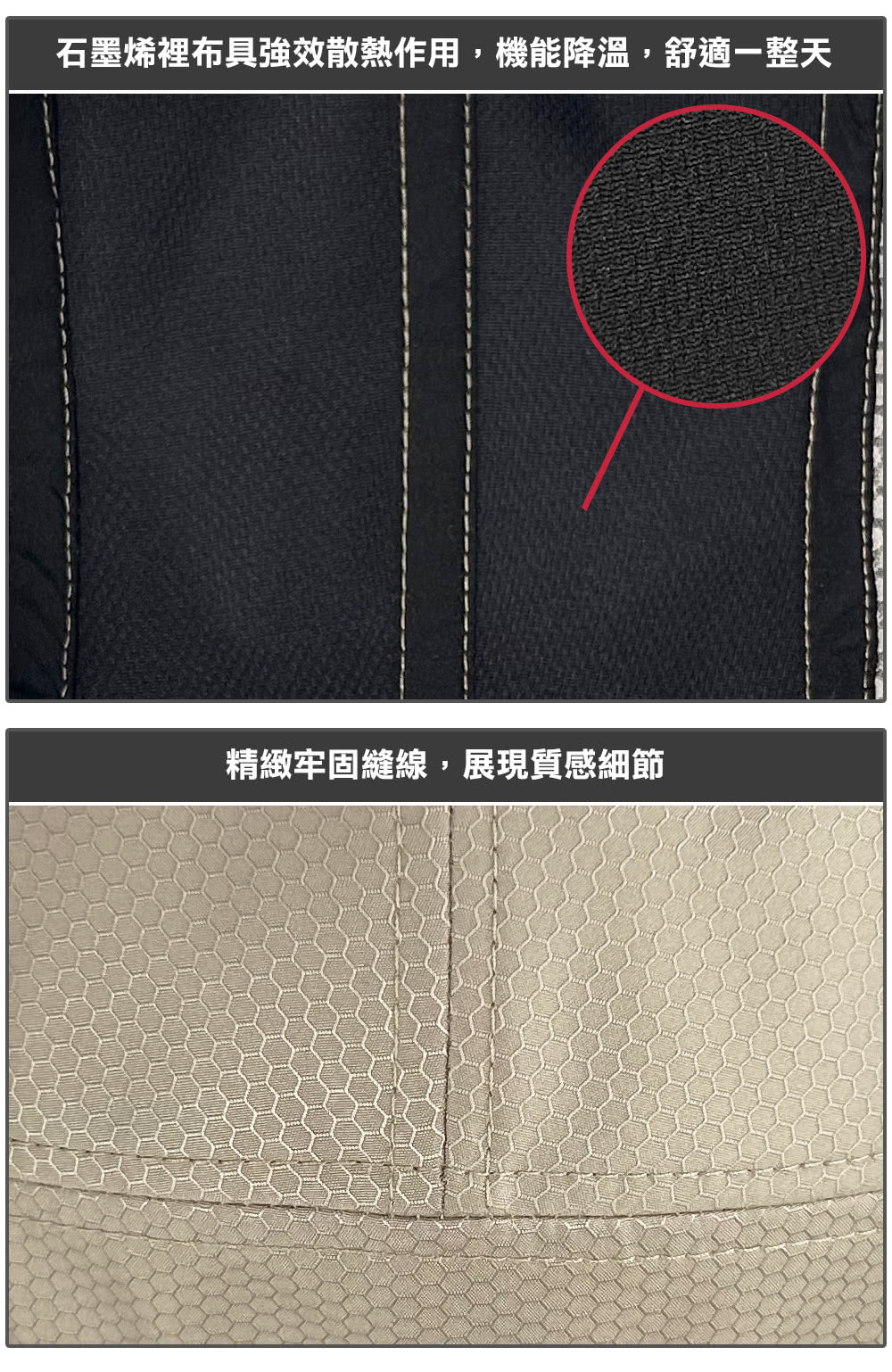 石墨烯裡布具強效散熱作用,機能降溫,舒適一整天精緻牢固縫線,展現質感細節