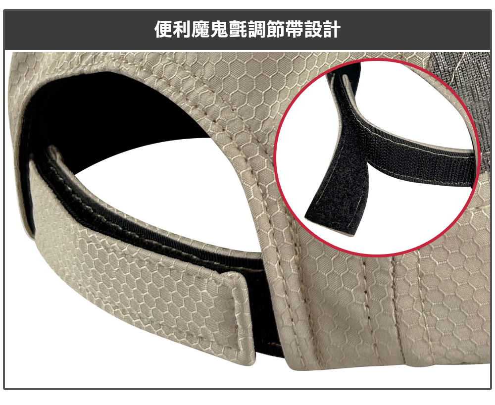 便利魔鬼氈調節帶設計