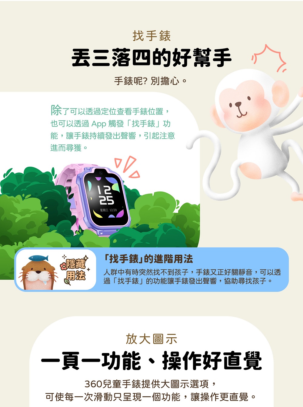 人群中有時突然找不到孩子,手錶又正好關靜音,可以透