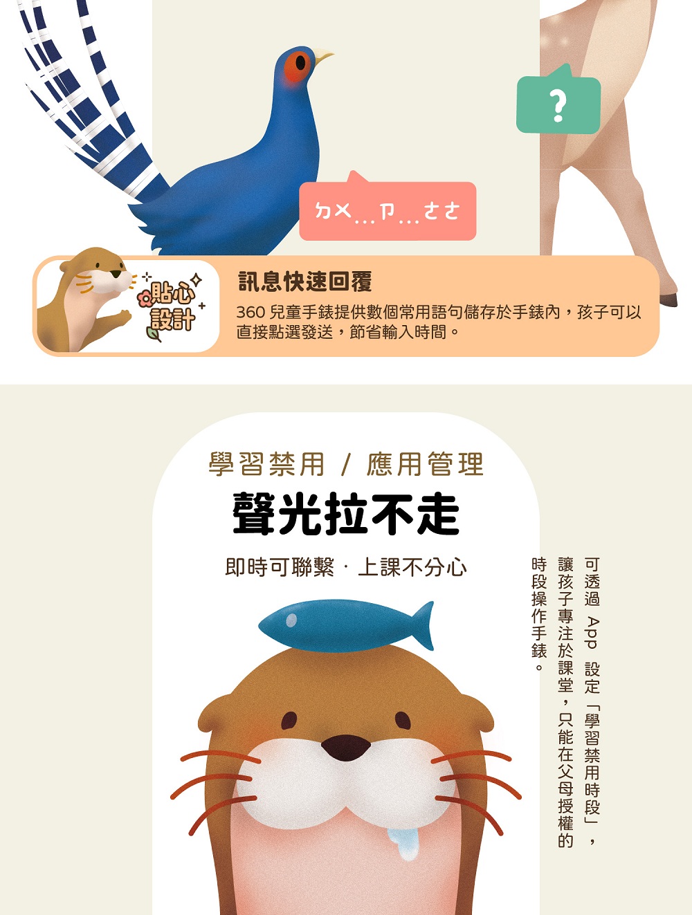 360兒童手錶提供數個常用語句儲存於手錶內,孩子可以