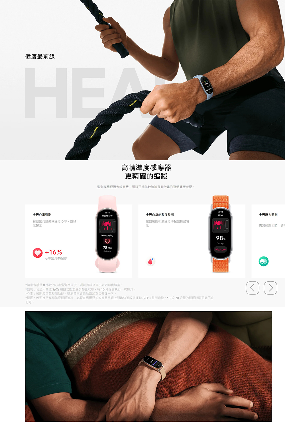 睡眠若要進行高精準度睡眠追蹤,必須在應用程式或智慧手環上開啟快速眼球運動REM監測功能。少於20分鐘的睡眠時間可能不會