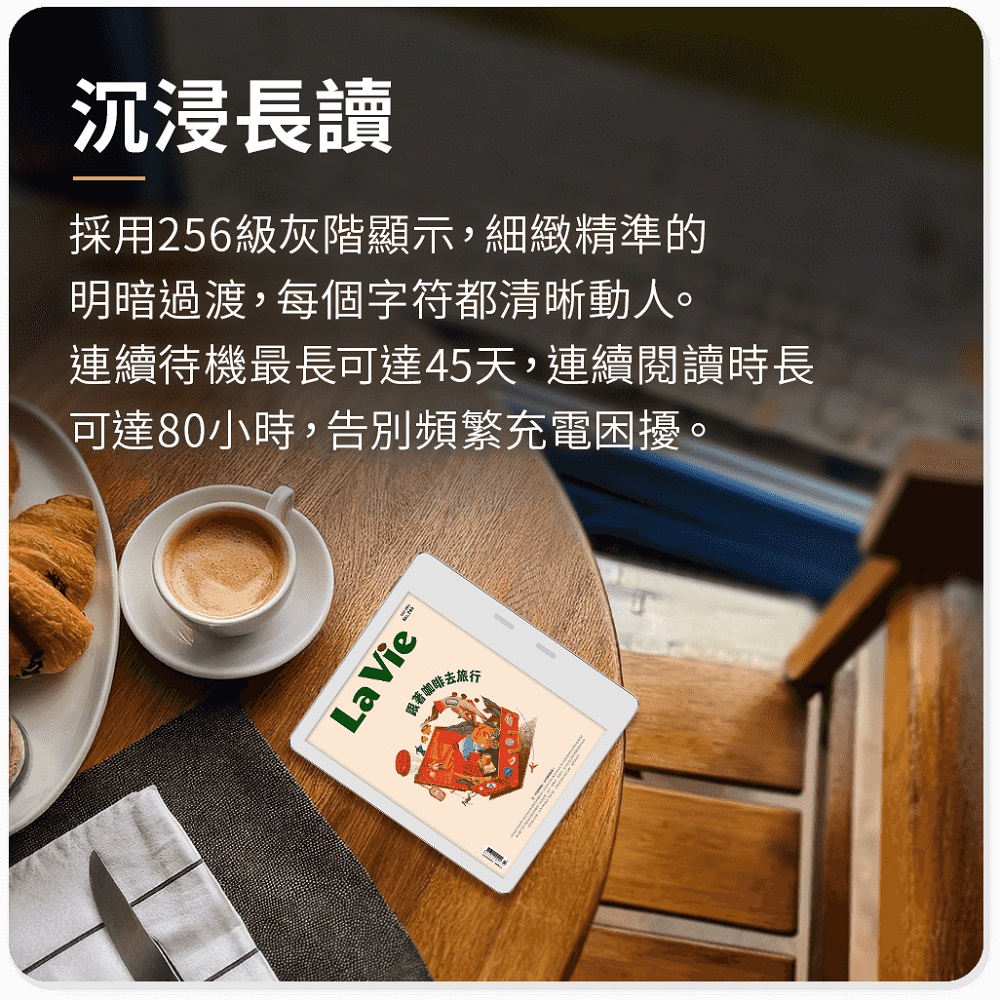 連續待機最長可達45天,連續閱讀時長