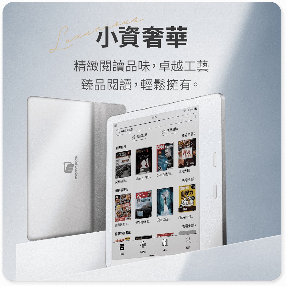 精緻閱讀品味,卓越工藝