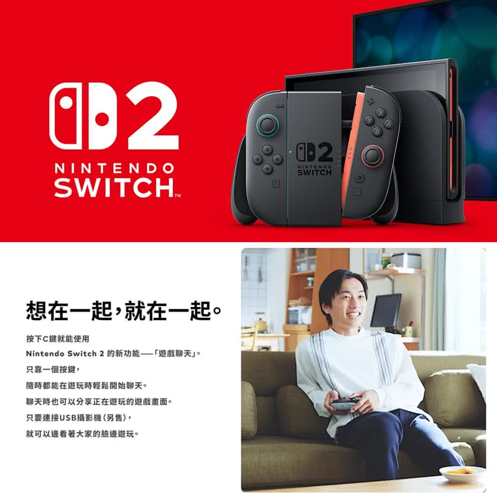 Nintendo Switch 2 的新功能遊戲聊天。