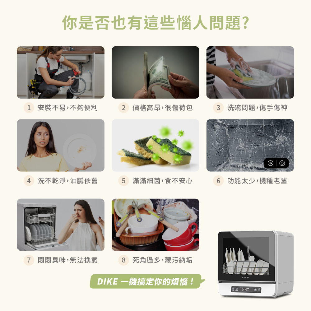 DIKE 一機搞定你的煩惱