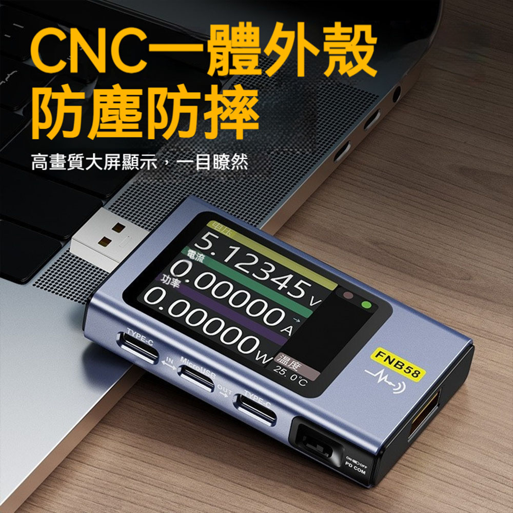 FNIRSI】高階USB/PD電壓電流測試儀(FNB58 傳輸線USB檢測快充協議PD3.1