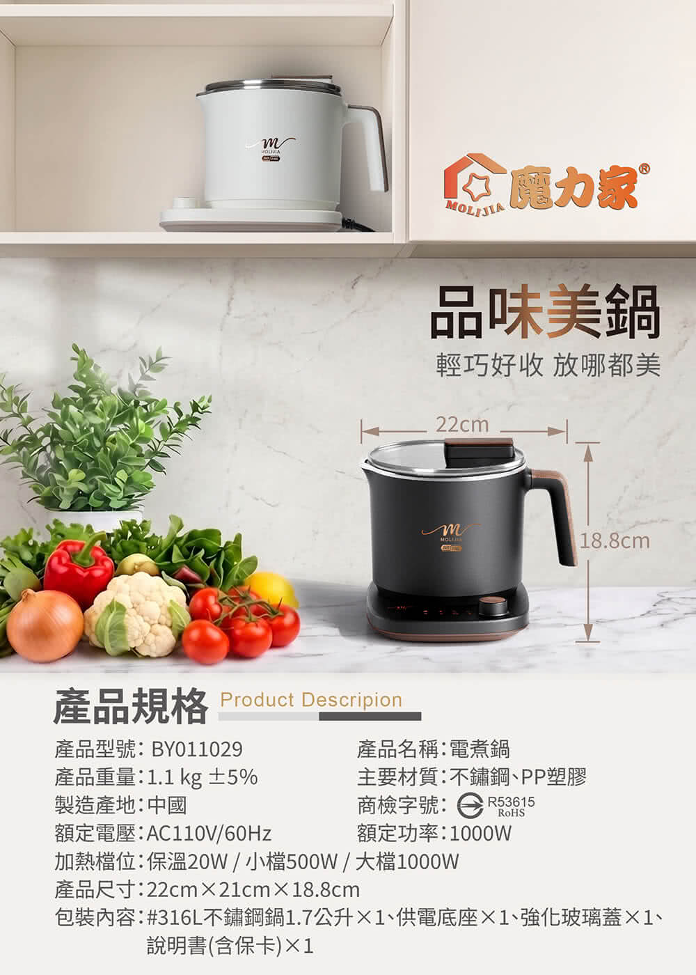 魔力家 M29 Pro 316L 賣場特色圖，展示 20W 保溫及 500W、1000W 火力模式