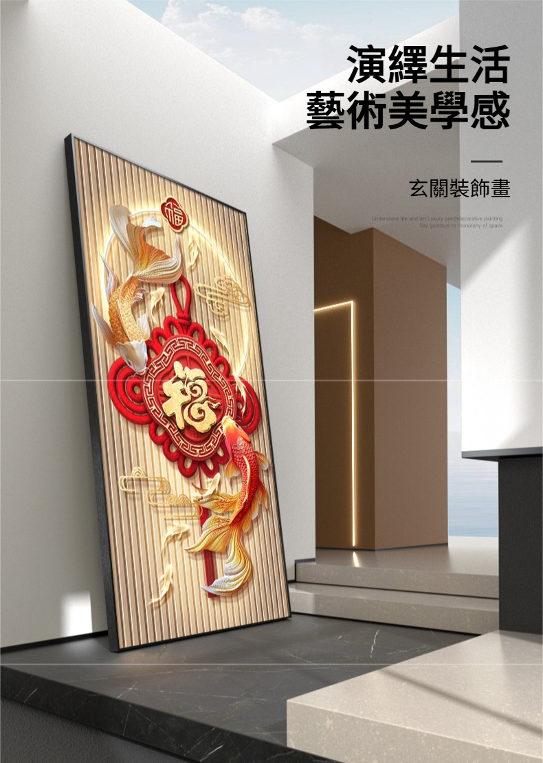 福字錦鯉玄關裝飾畫（40x80cm 12 色微噴鋁合金畫框） - momo購物網