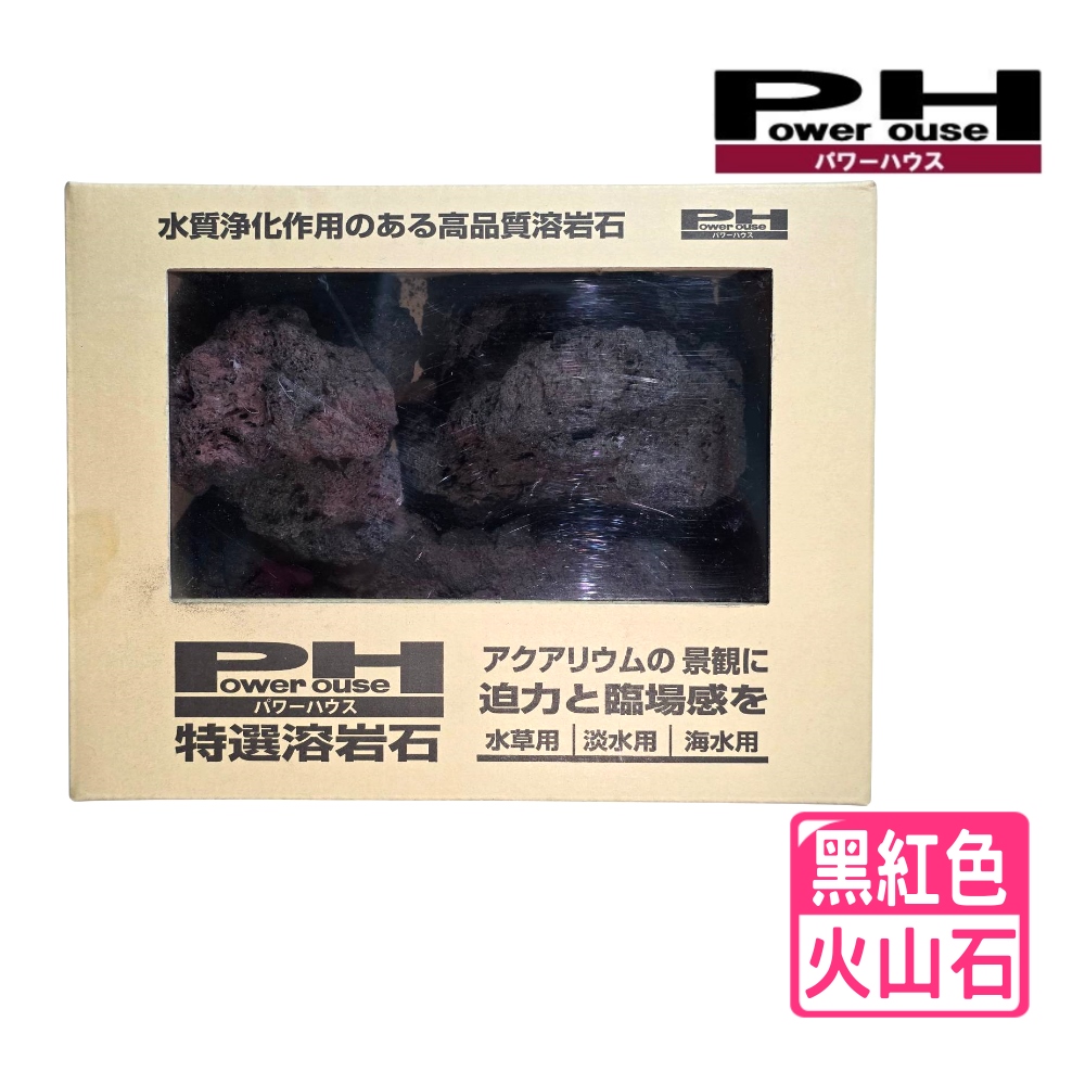 Power House】黑紅色火山石赤特選火山溶岩石/熔岩紅/質地堅硬且多孔質