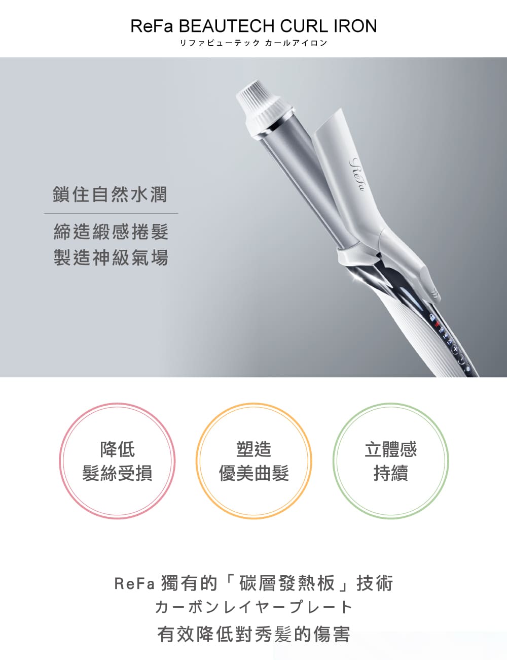 ReFa 黎琺】官方旗艦店BEAUTECH CURL IRON 26 捲髮棒(26mm) - momo購物