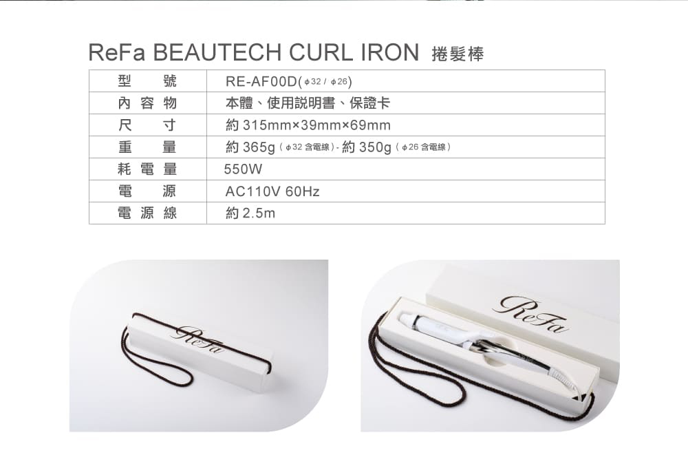 ReFa 黎琺】官方旗艦店BEAUTECH CURL IRON 26 捲髮棒(26mm) - momo購物