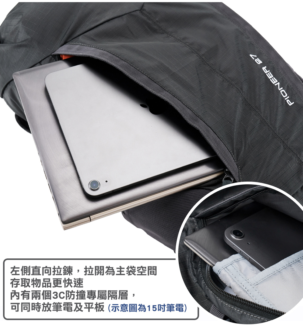 左側直向拉鍊,拉開為主袋空間存取物品更快速有兩個3C防撞專屬隔層,可同時放筆電及平板(示意圖為15吋筆電)PIONEER
