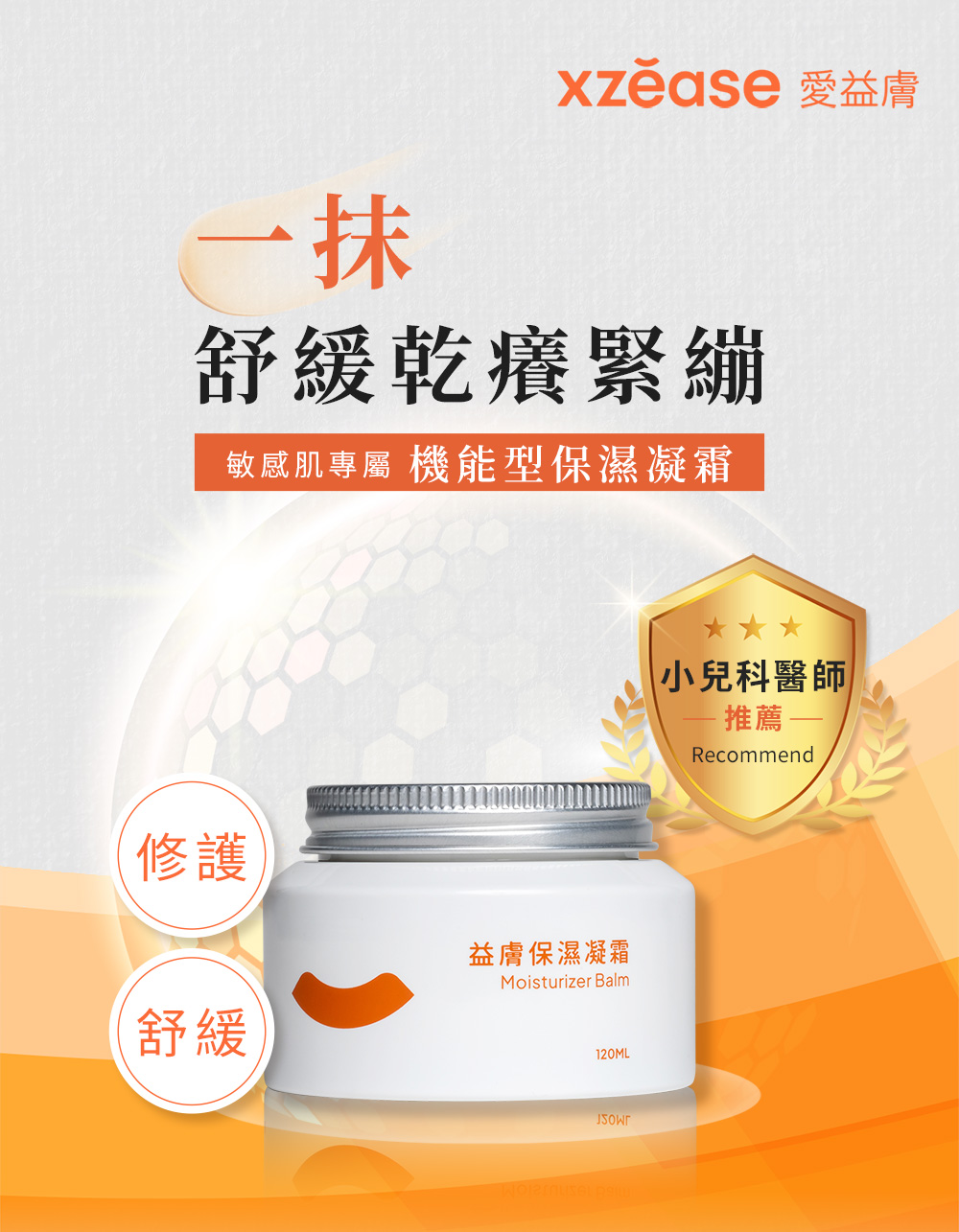 Xzease 愛益膚】益膚保濕凝霜120ml - momo購物網- 好評推薦-2026年5月