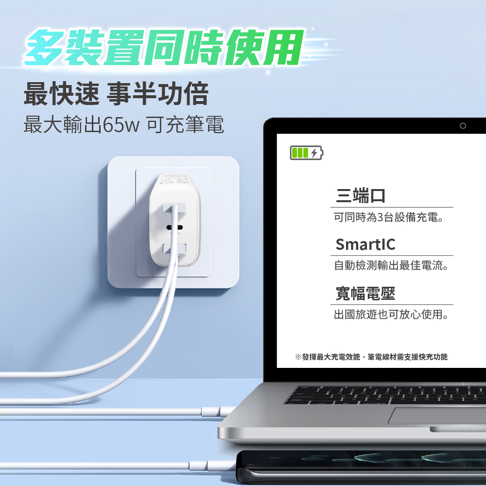 發揮最大充電效能筆電線材需支援快充功能