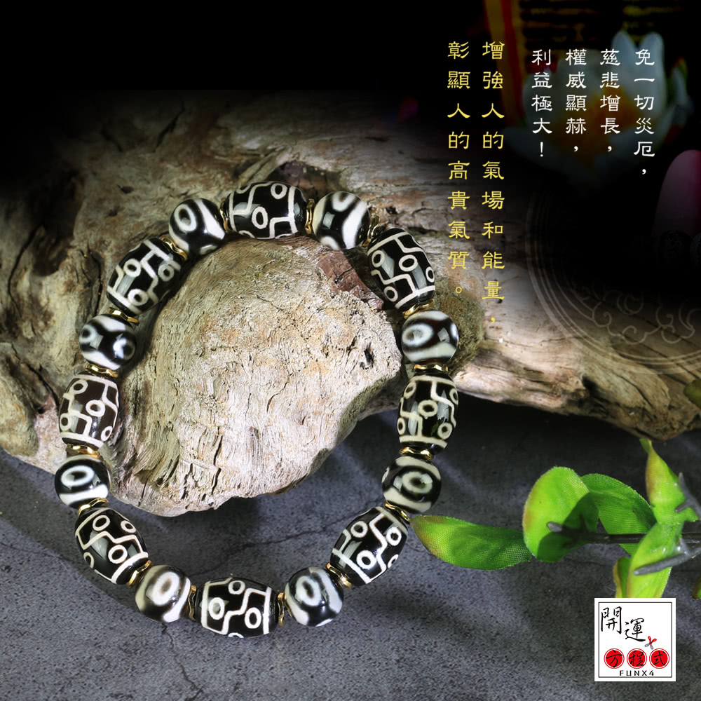開運方程式】九眼天珠三眼天珠至尊財神天珠設計款(事業速獲成就免除