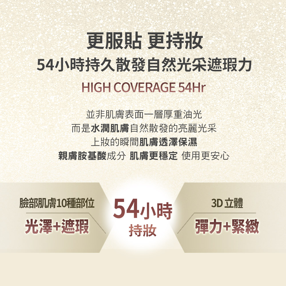 親膚胺基酸成分 肌膚更穩定 使用更安心