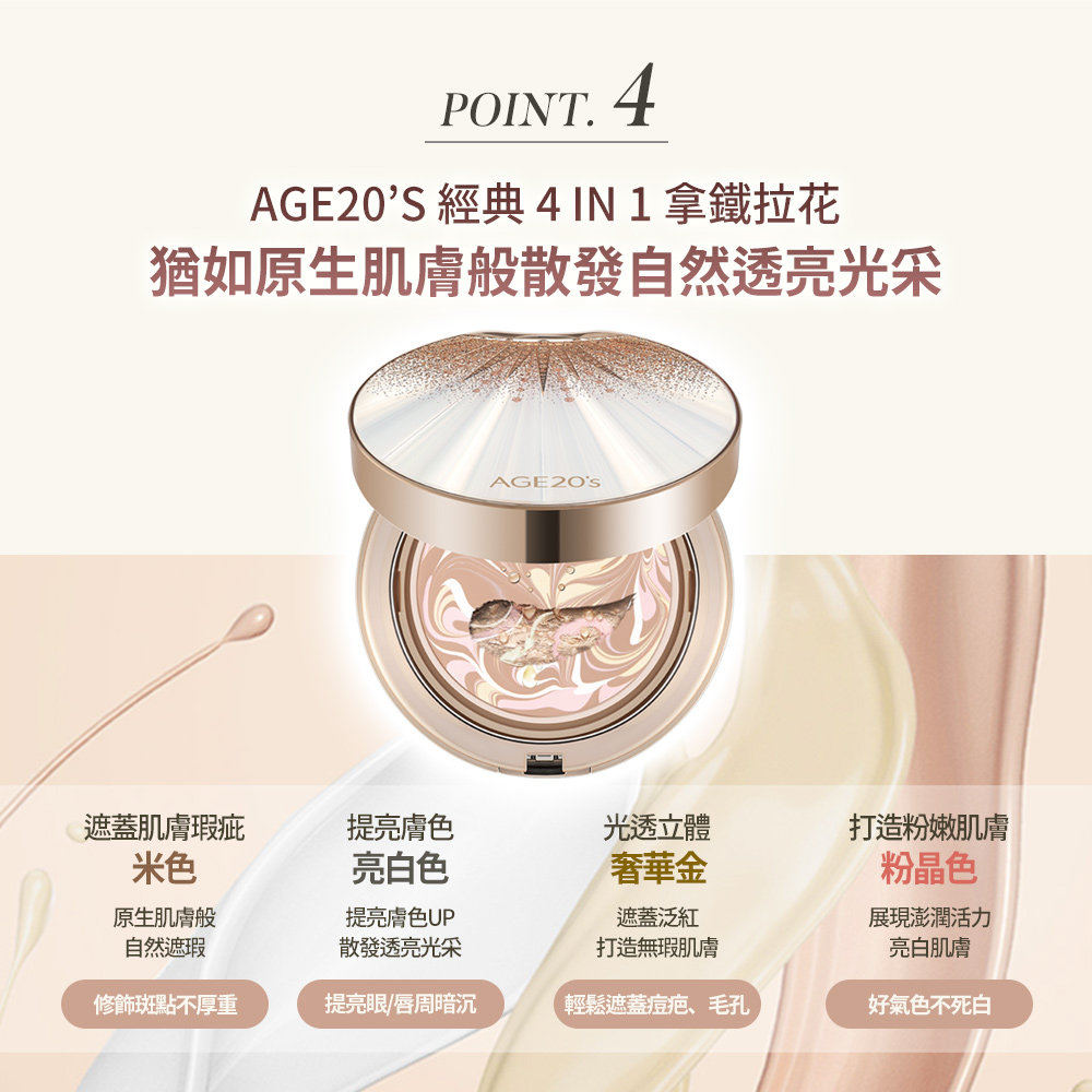 AGE20S 經典 4IN1拿鐵拉花