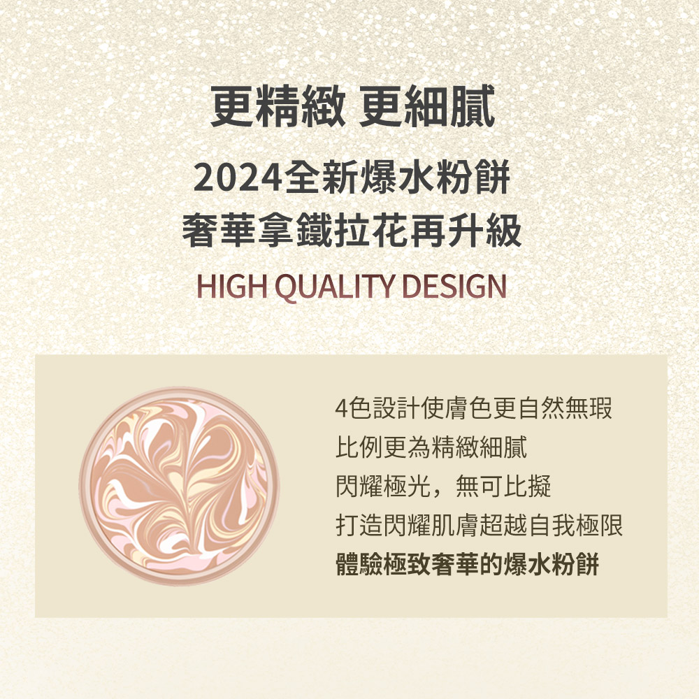 4色設計使膚色更自然無瑕