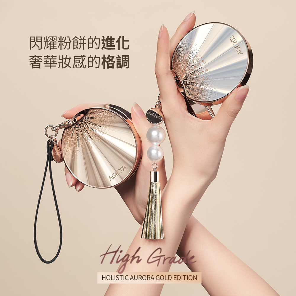閃耀粉餅的進化 奢華妝感的格調 