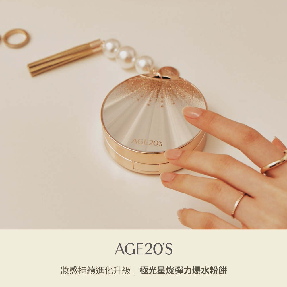 妝感持續進化升級極光星燦彈力爆水粉餅 