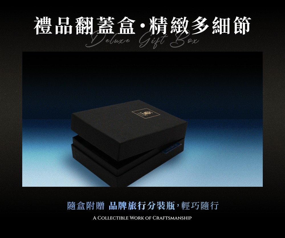 禮品翻蓋盒精緻多細節Deluxe Gift Box隨盒附贈 品牌旅行分裝瓶,輕巧隨行A COLLECTIBLE WORK OF CRAFTSMANSHIP