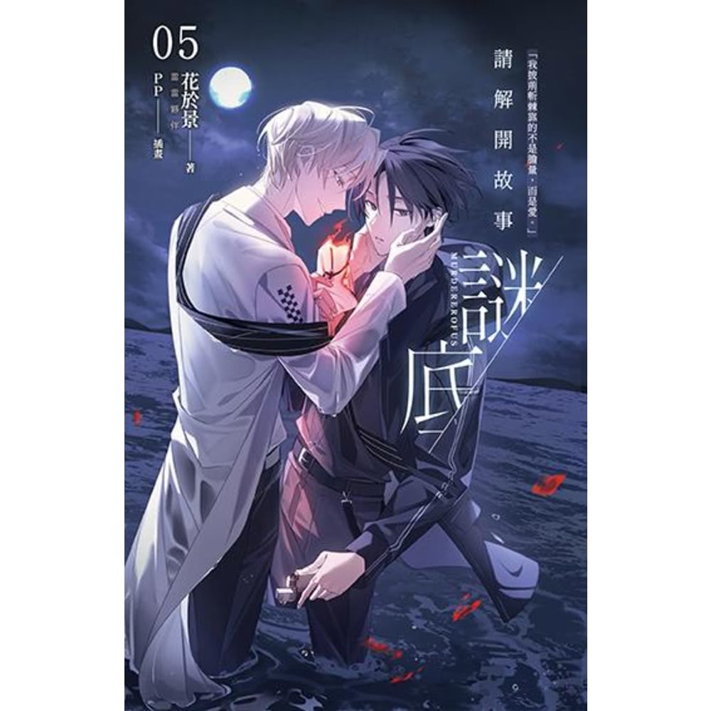 ヒコ 請解開故事謎底5冊 momoBOOK】請解開故事謎底05(電子漫畫) - momo購物網- 好評推薦-2026年5月