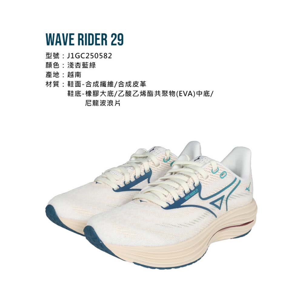 MIZUNO 美津濃】WAVE RIDER 29 男女慢跑鞋-運動休閒美津濃(J1GC250582
