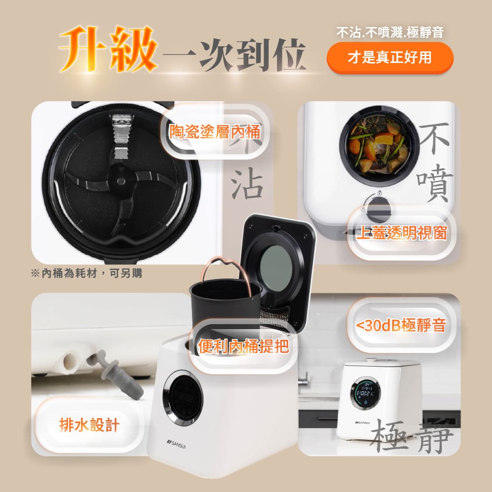 升級一次到位不沾.不滴不吵才是真正好用排水設計靜音8888陶瓷層桶SANSUI內桶為耗材,可另購