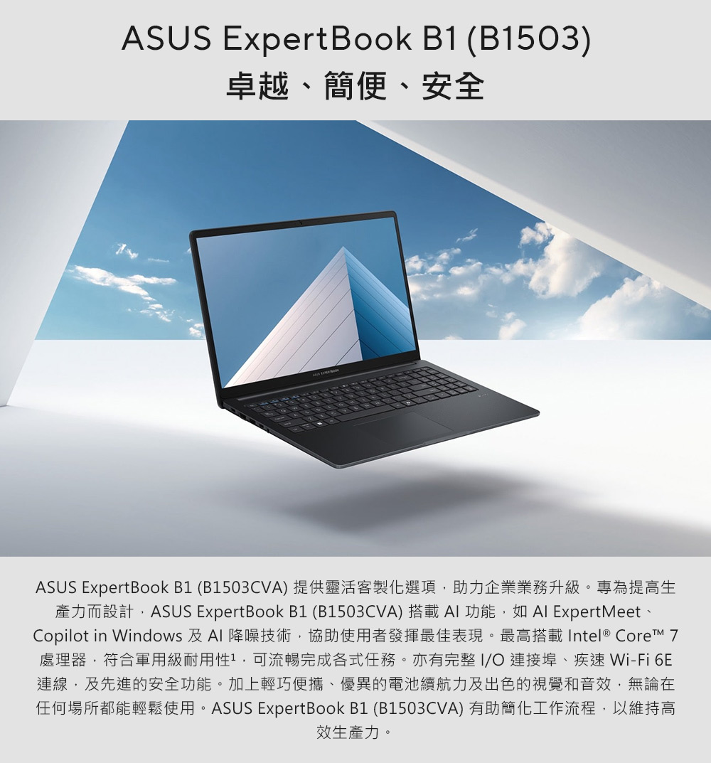 Copilot in Windows 及Al 降噪技術,協助使用者發揮最佳表現。最高搭載 Intel Core 7