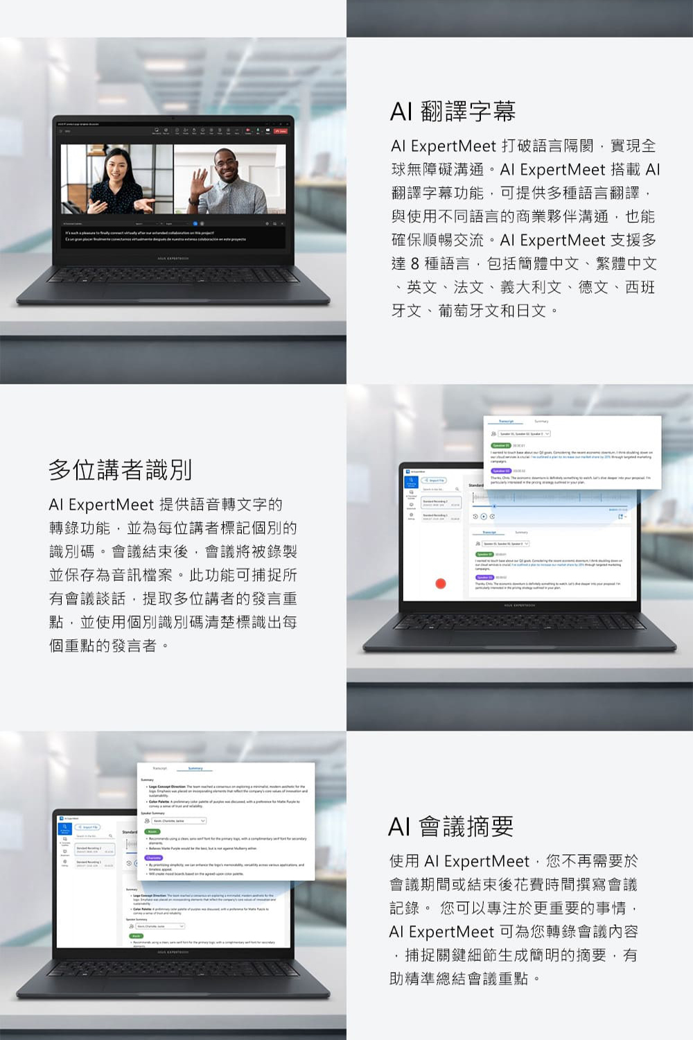 球無障礙溝通。Al ExpertMeet 搭載Al