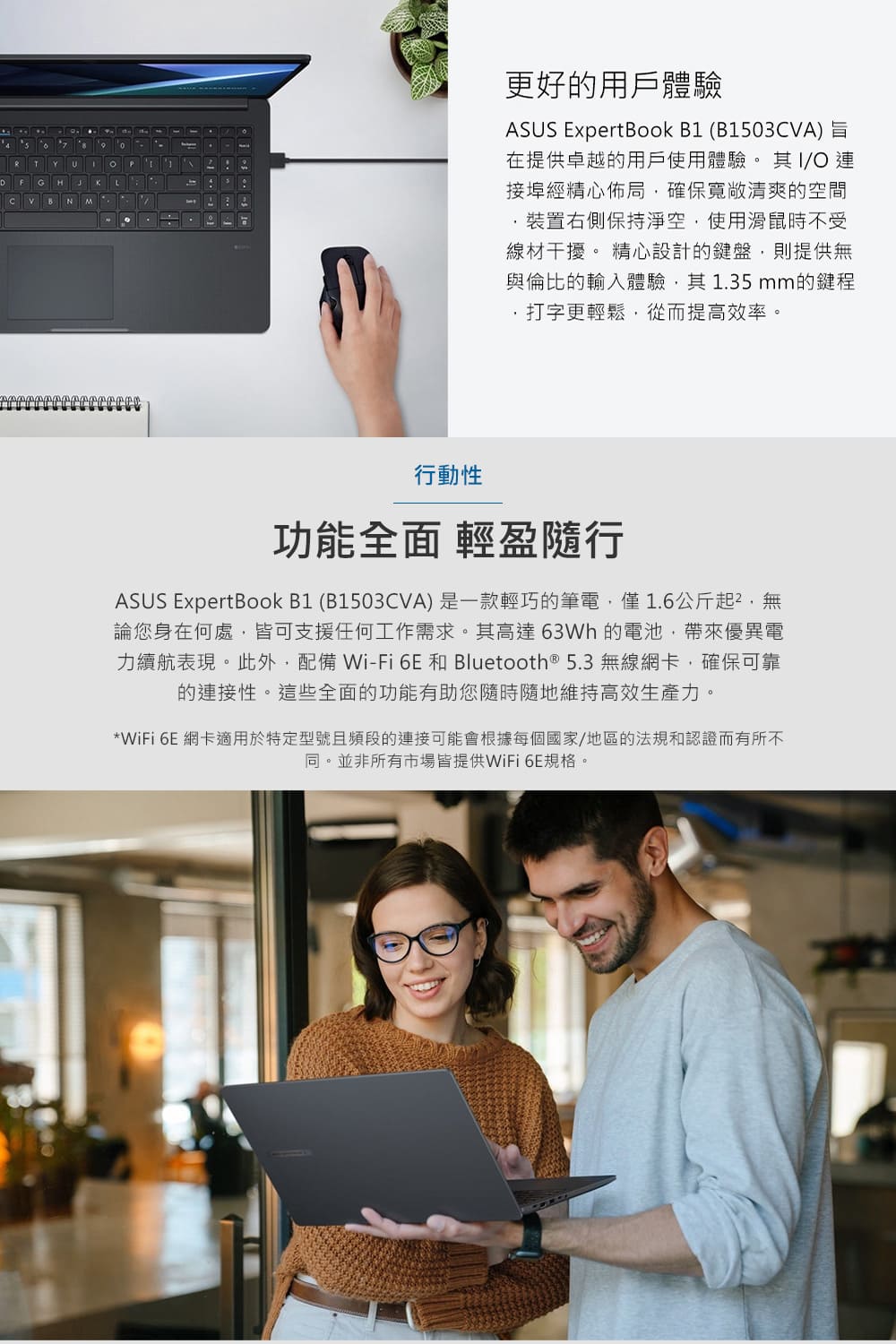 ASUS ExpertBook B1 B1503CVA是一款輕巧的筆電,僅1.6公斤起,無
