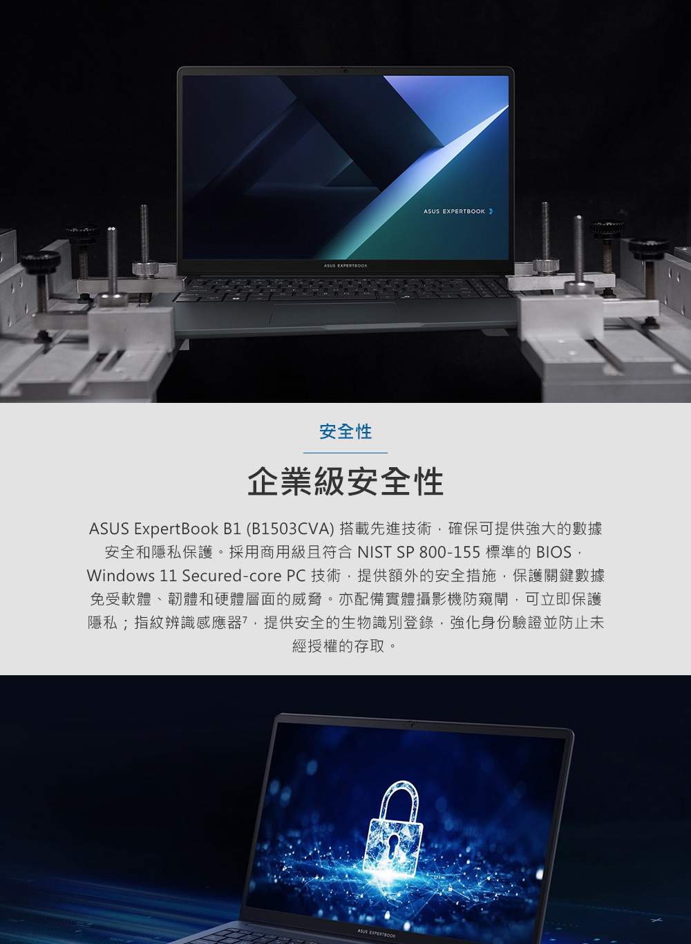 ASUS ExpertBook B1 B1503CVA搭載先進技術,確保可提供強大的數據