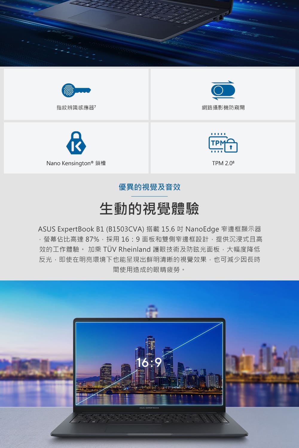 ASUS ExpertBook B1 B1503CVA 搭載15.6吋 NanoEdge 窄邊框顯示器