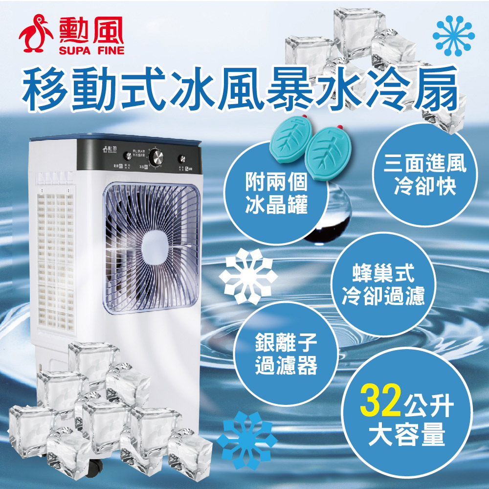 冷風扇 勳風】32L冰風暴水冷扇電風扇冷氣扇涼風扇水冷扇風扇(HFA-K0632