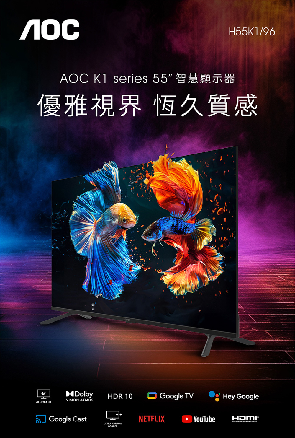 H55/96AOC K1 series 55優雅視界 恆久質感DolbyHDR 10VISION ATMOSGoogle TVHey Google4K ULTRA HDGoogle CastULTRA NARROWBORDERNETFLIXHDMI®