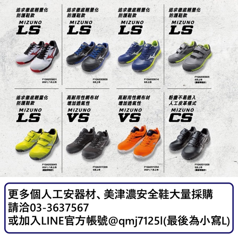 追求徹底輕量化防護鞋款追求徹底輕量化防護鞋款追求徹底輕量化防護鞋款追求徹底輕量化防護鞋款MIZUNOLS1MIZUNOLS追求徹底輕量化防護鞋款高耐用性網布材增加透氣性MIZUNOMIZUNOLSMIZUNOLS上市MIZUNOLS高耐用性網布材增加透氣性MIZUNO不易透入人工皮革MIZUNOCSF1GA201009上市上市2021/1上市更多個人工安器材、美津濃安全鞋大量採購請洽03-3637567 或加入LINE官方帳號@qmj71251(最後為小寫L)