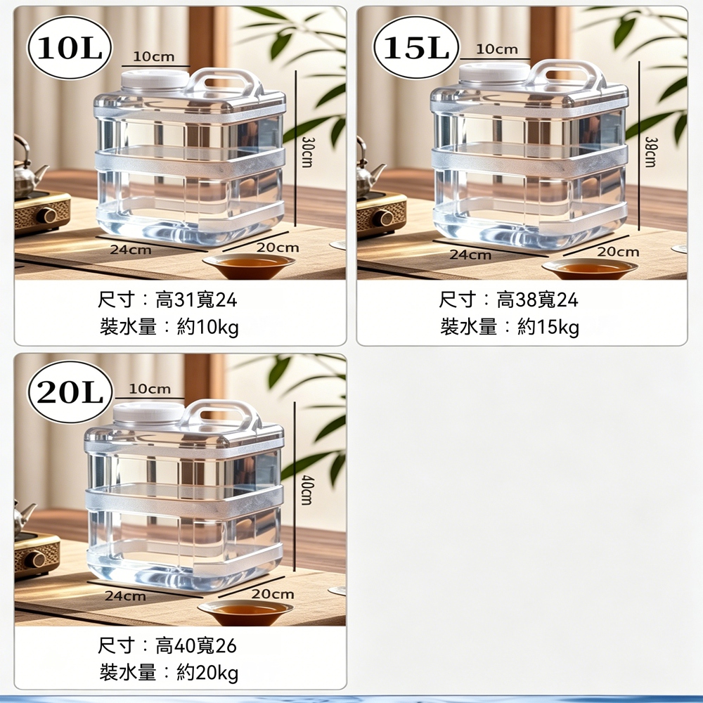 10L10cm24cm尺寸: 高312430cm20cm裝水量:約10kg20L 10cm24cm尺寸:高40寬2615L10cm40cm20cm裝水量:約20kg24cm尺寸:高38寬24裝水量:約15kg20cm