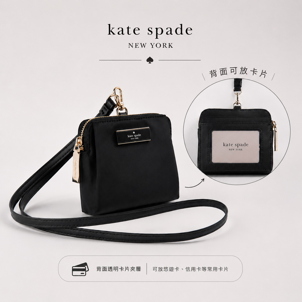 kate 背面可放卡片 kate spadeNEW YORKkate spadeNEW YORK背面透明卡片夾層 可放悠遊卡、信用卡等常用卡片